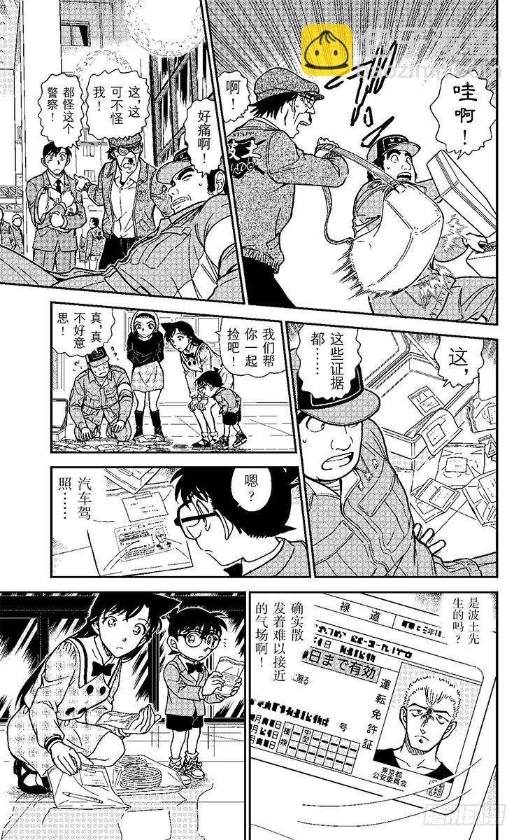 🍟名侦探柯南 FILE.8 背叛的矛头 第9页