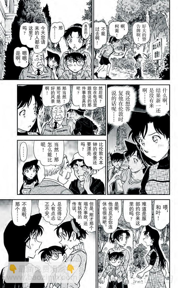 🍟名侦探柯南 FILE.10 宿里村之怪 第11页
