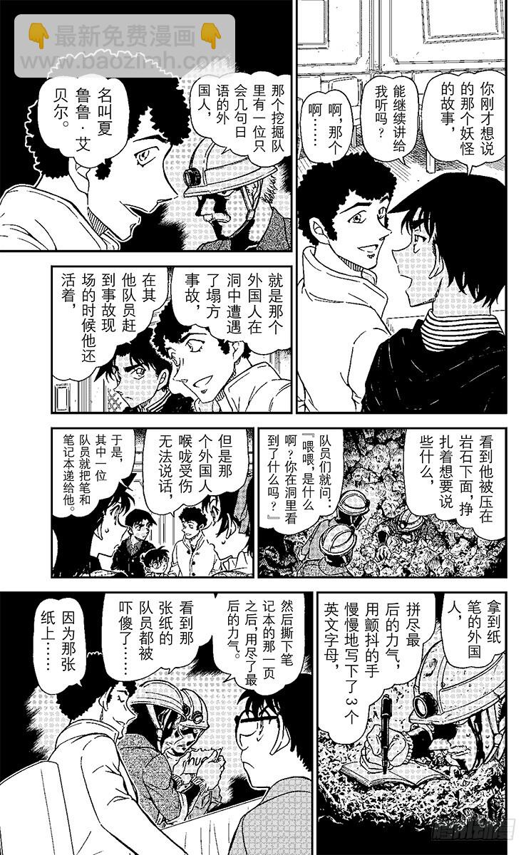 🍟名侦探柯南 FILE.10 宿里村之怪 第13页