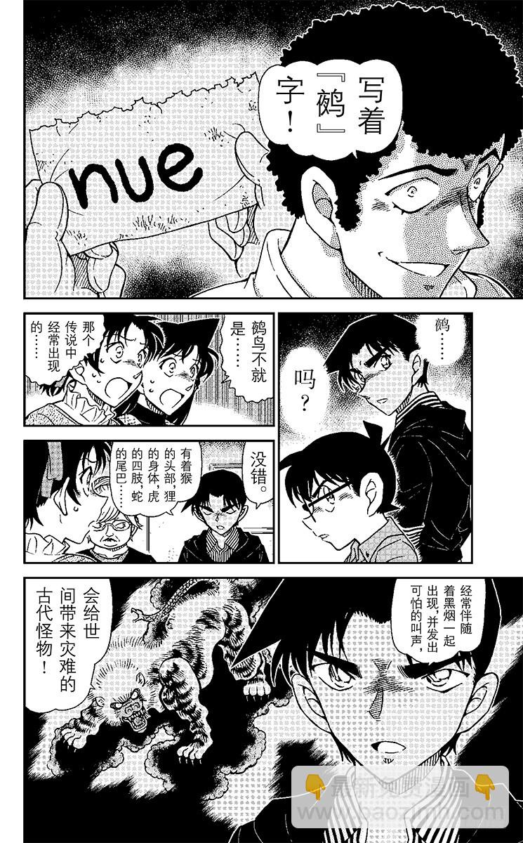 🍟名侦探柯南 FILE.10 宿里村之怪 第14页
