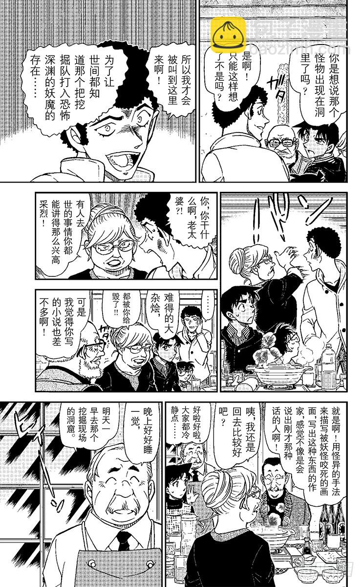 🍟名侦探柯南 FILE.10 宿里村之怪 第15页