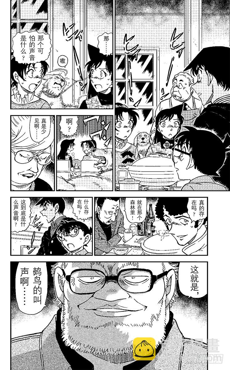 🍟名侦探柯南 FILE.10 宿里村之怪 第16页