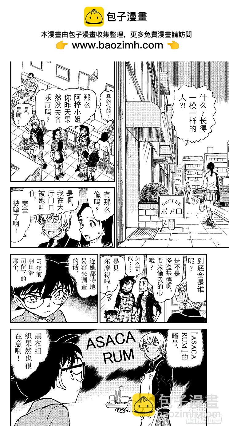🍟名侦探柯南 FILE.10 宿里村之怪 第2页