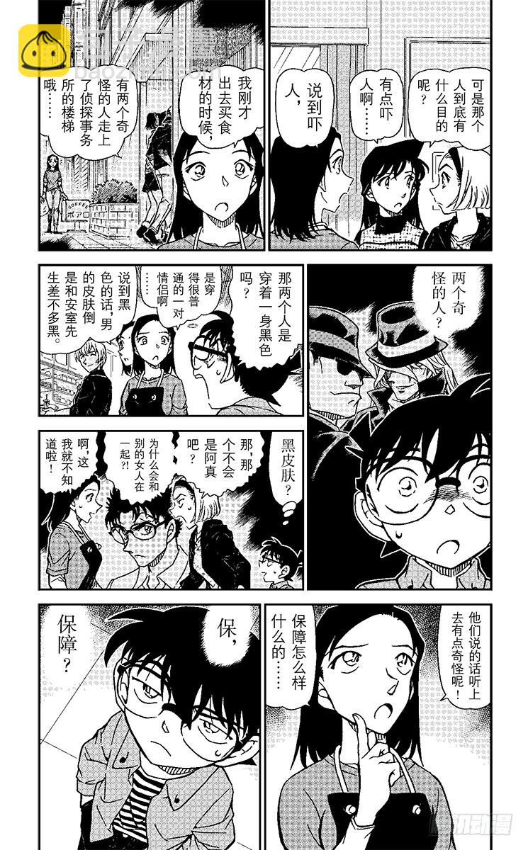 🍟名侦探柯南 FILE.10 宿里村之怪 第3页