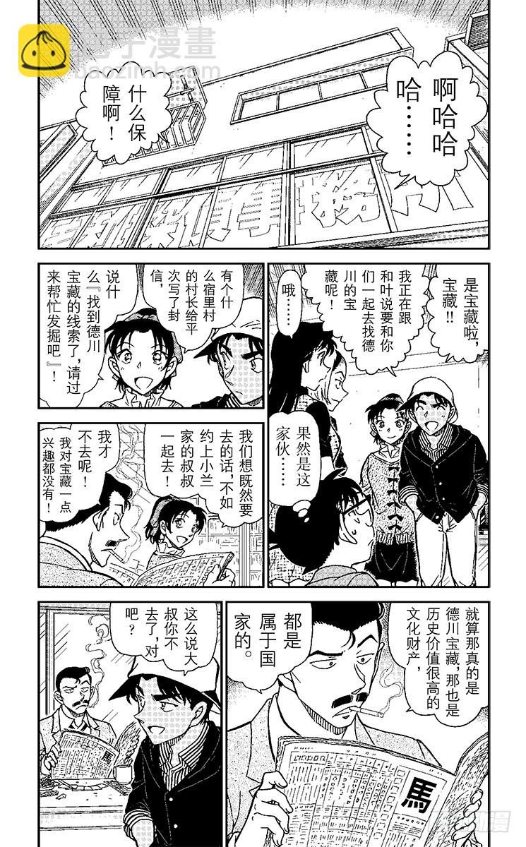 🍟名侦探柯南 FILE.10 宿里村之怪 第4页