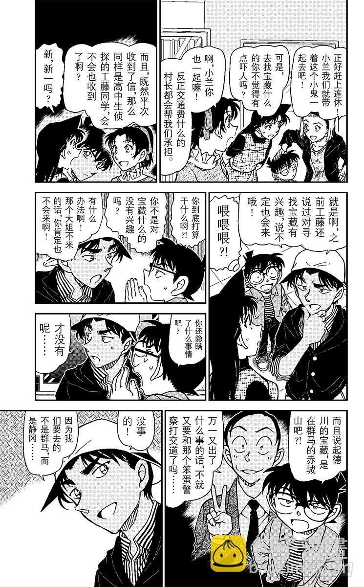 🍟名侦探柯南 FILE.10 宿里村之怪 第5页
