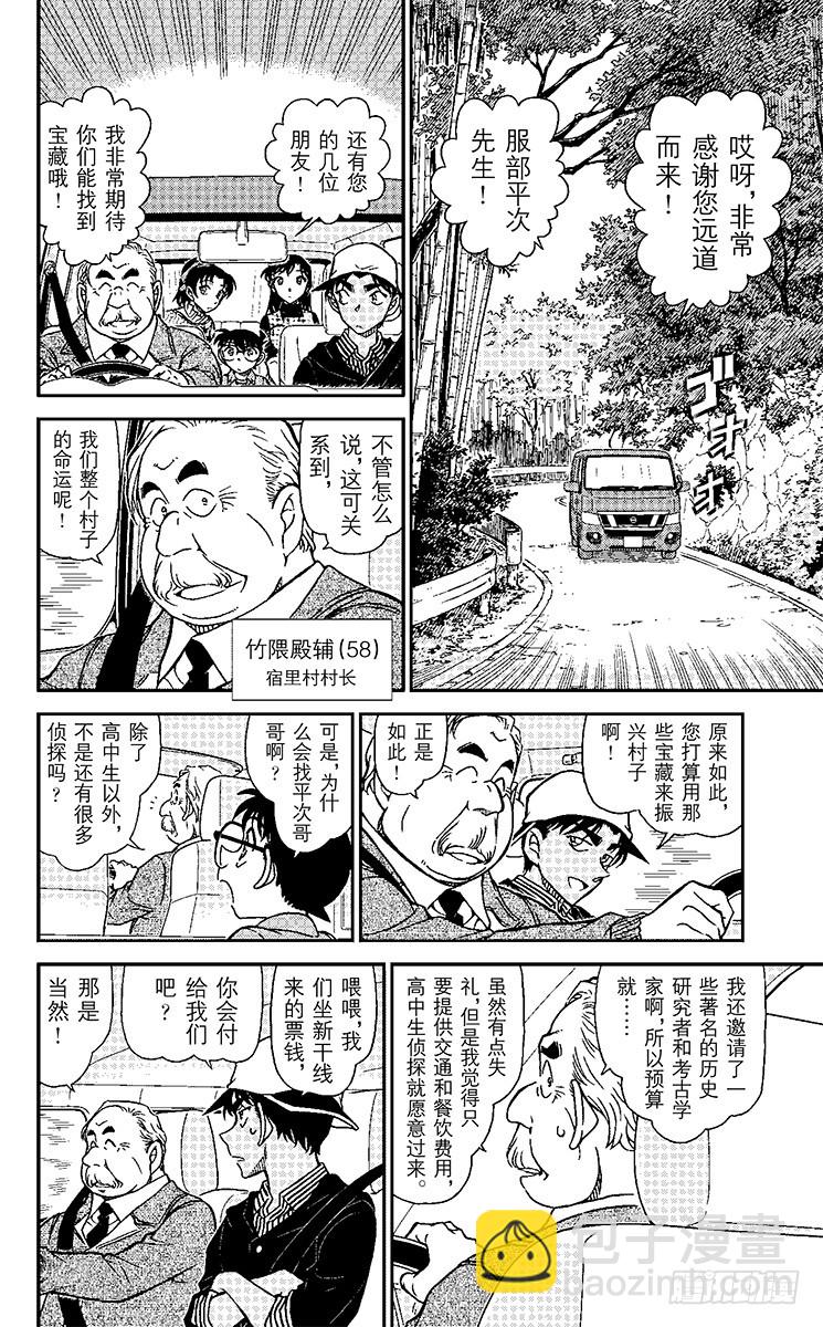 🍟名侦探柯南 FILE.10 宿里村之怪 第6页