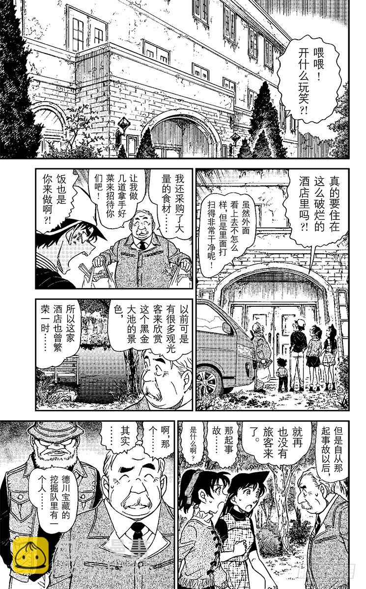 🍟名侦探柯南 FILE.10 宿里村之怪 第7页