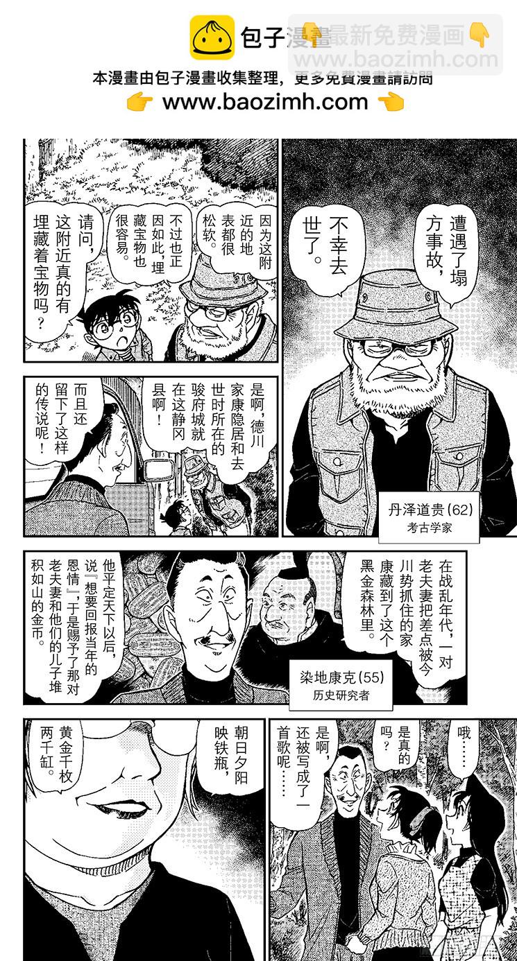 🍟名侦探柯南 FILE.10 宿里村之怪 第8页