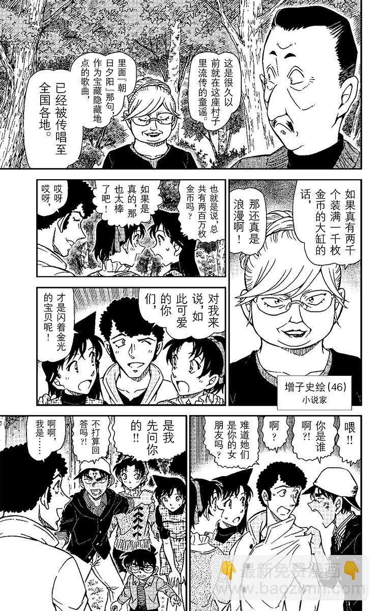 🍟名侦探柯南 FILE.10 宿里村之怪 第9页