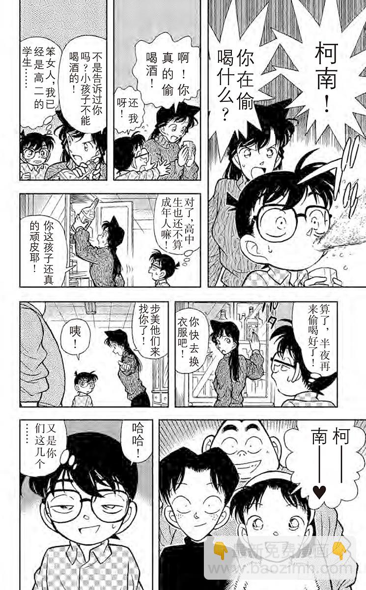 🍟名侦探柯南 FILE.6 浑身发热 第10页