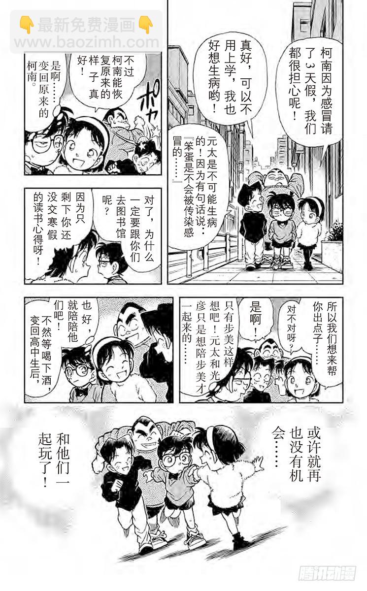 🍟名侦探柯南 FILE.6 浑身发热 第11页