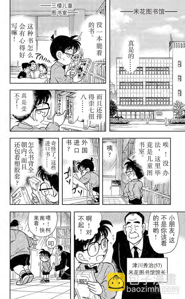 🍟名侦探柯南 FILE.6 浑身发热 第12页
