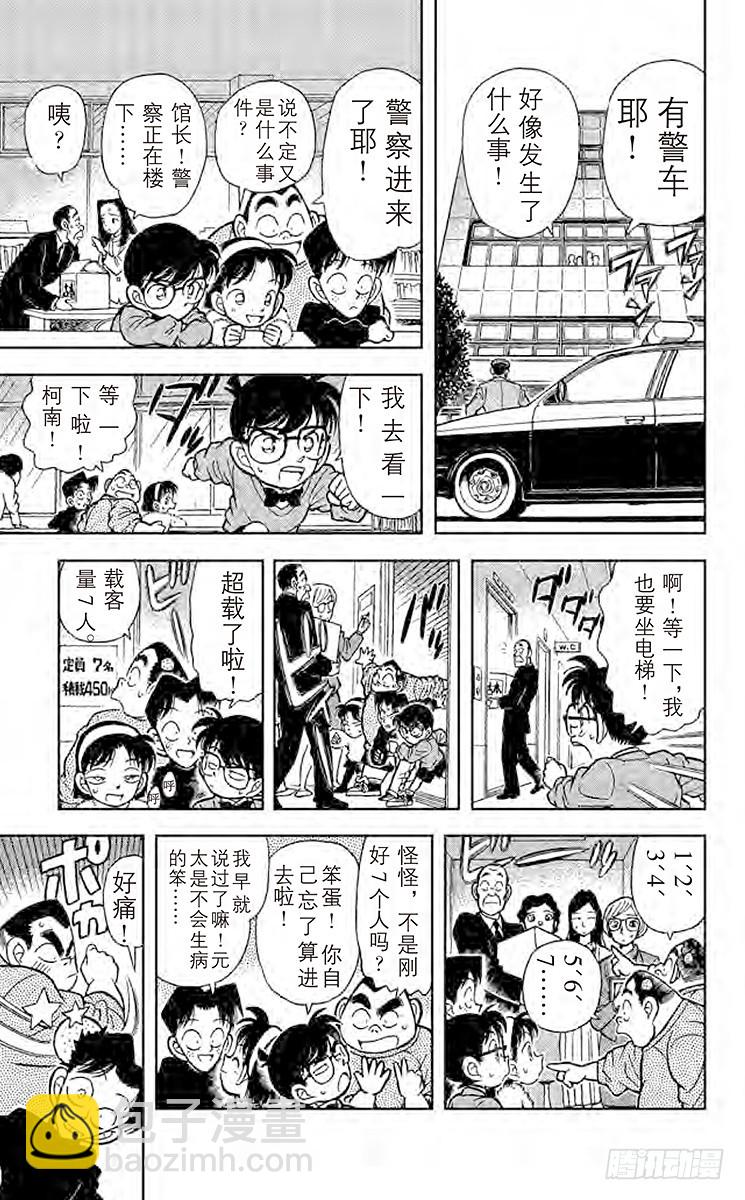 🍟名侦探柯南 FILE.6 浑身发热 第13页