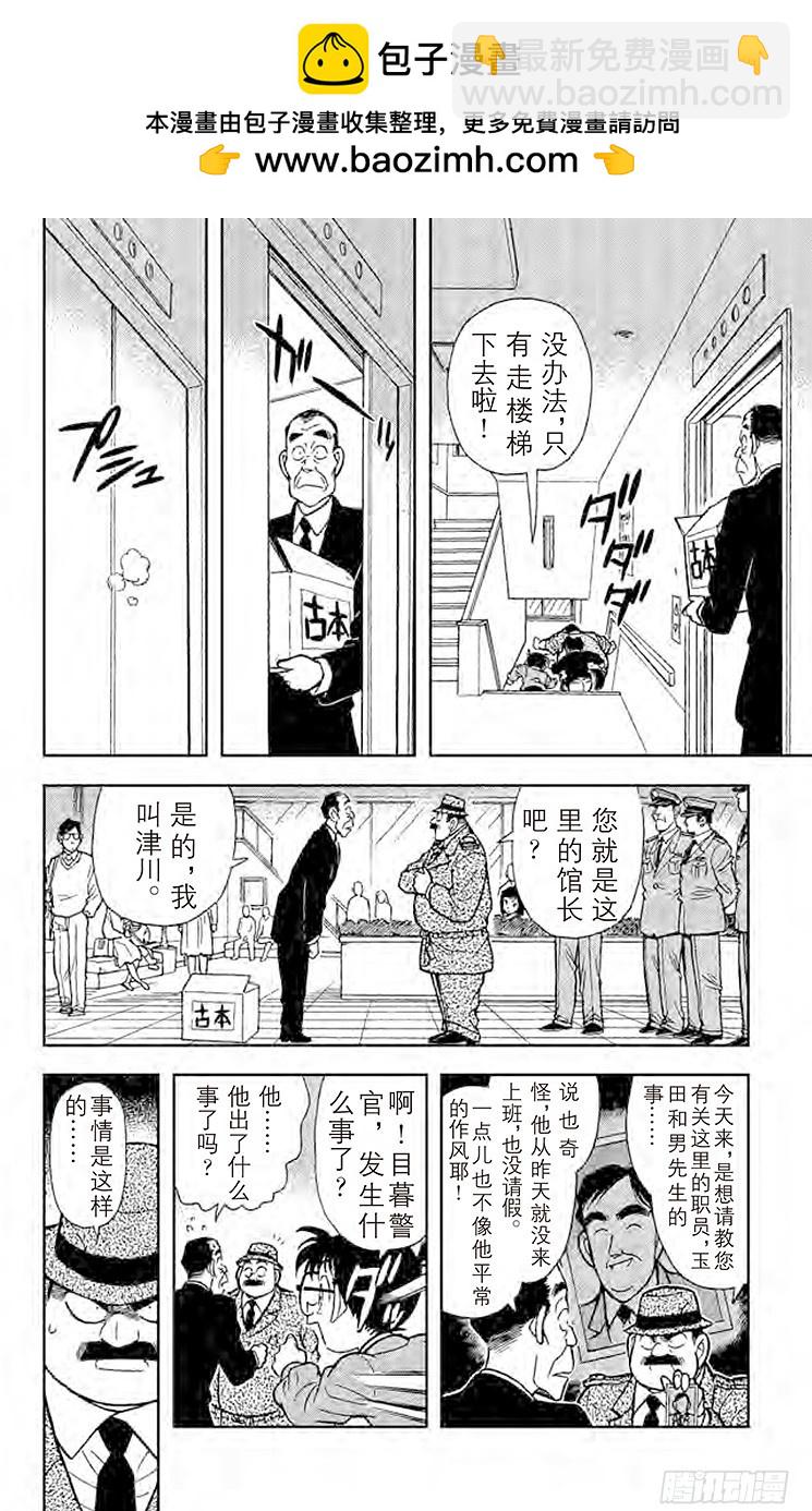 🍟名侦探柯南 FILE.6 浑身发热 第14页