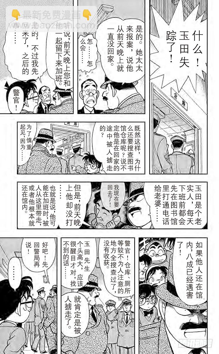 🍟名侦探柯南 FILE.6 浑身发热 第15页