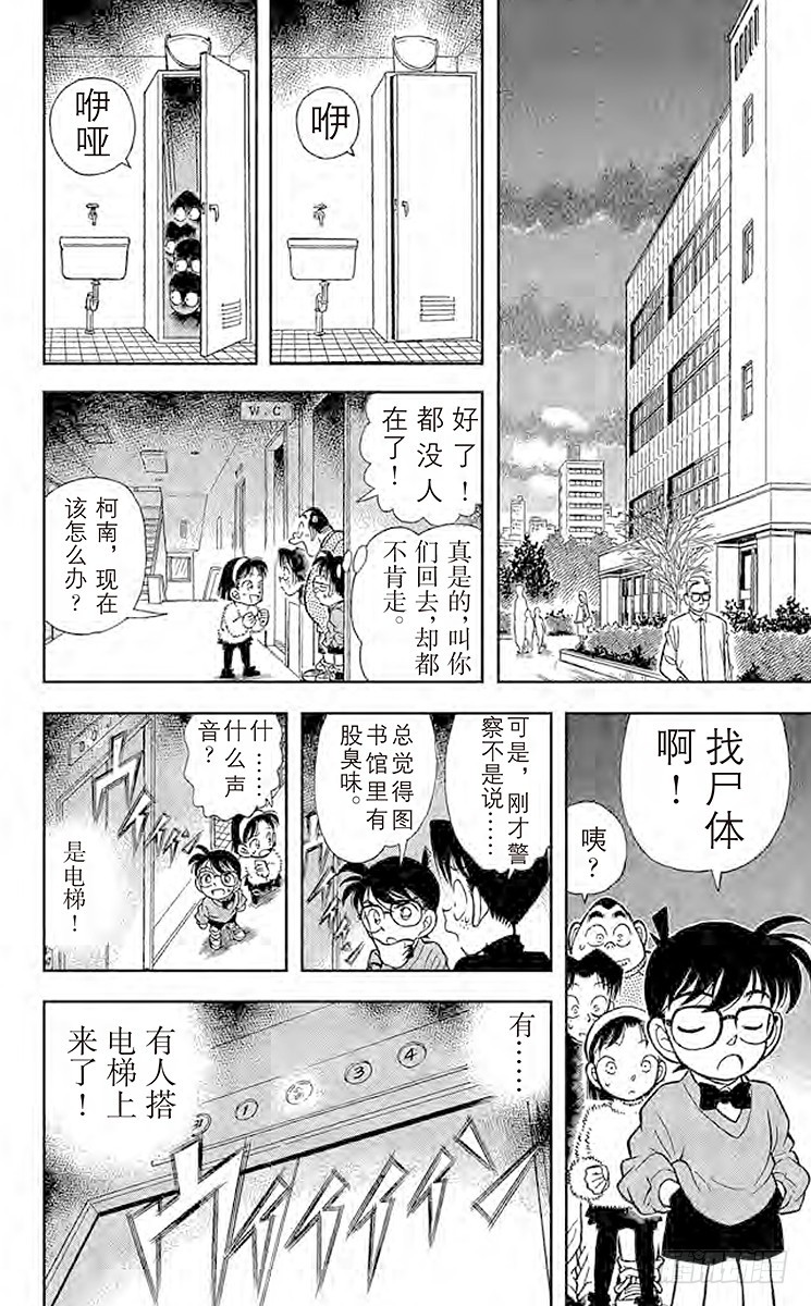 🍟名侦探柯南 FILE.6 浑身发热 第16页