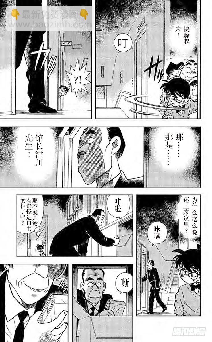 🍟名侦探柯南 FILE.6 浑身发热 第17页