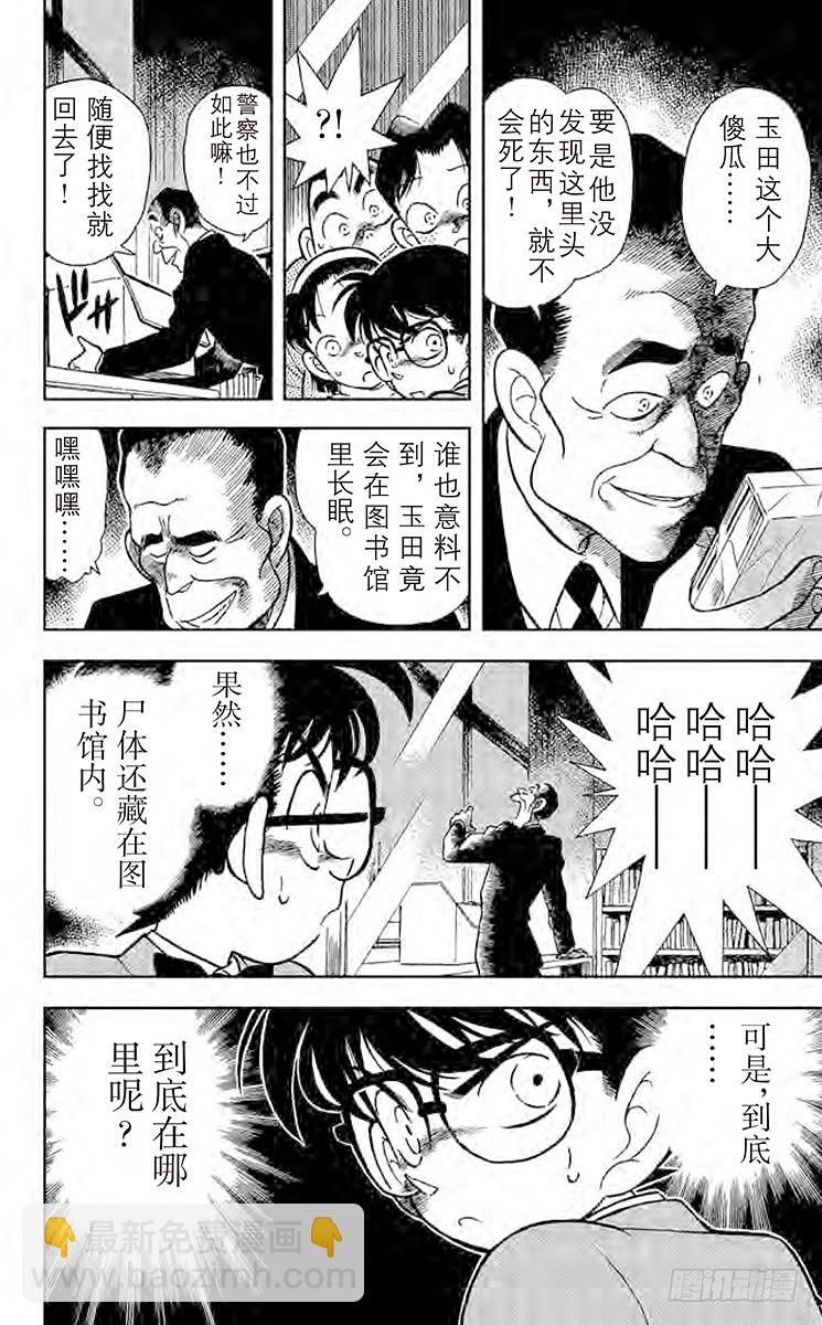 🍟名侦探柯南 FILE.6 浑身发热 第18页