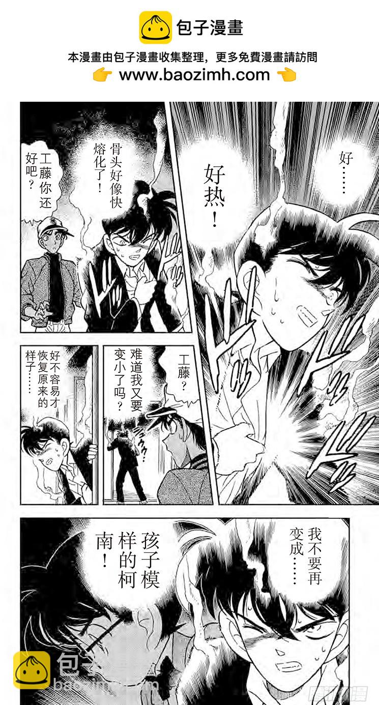 🍟名侦探柯南 FILE.6 浑身发热 第2页