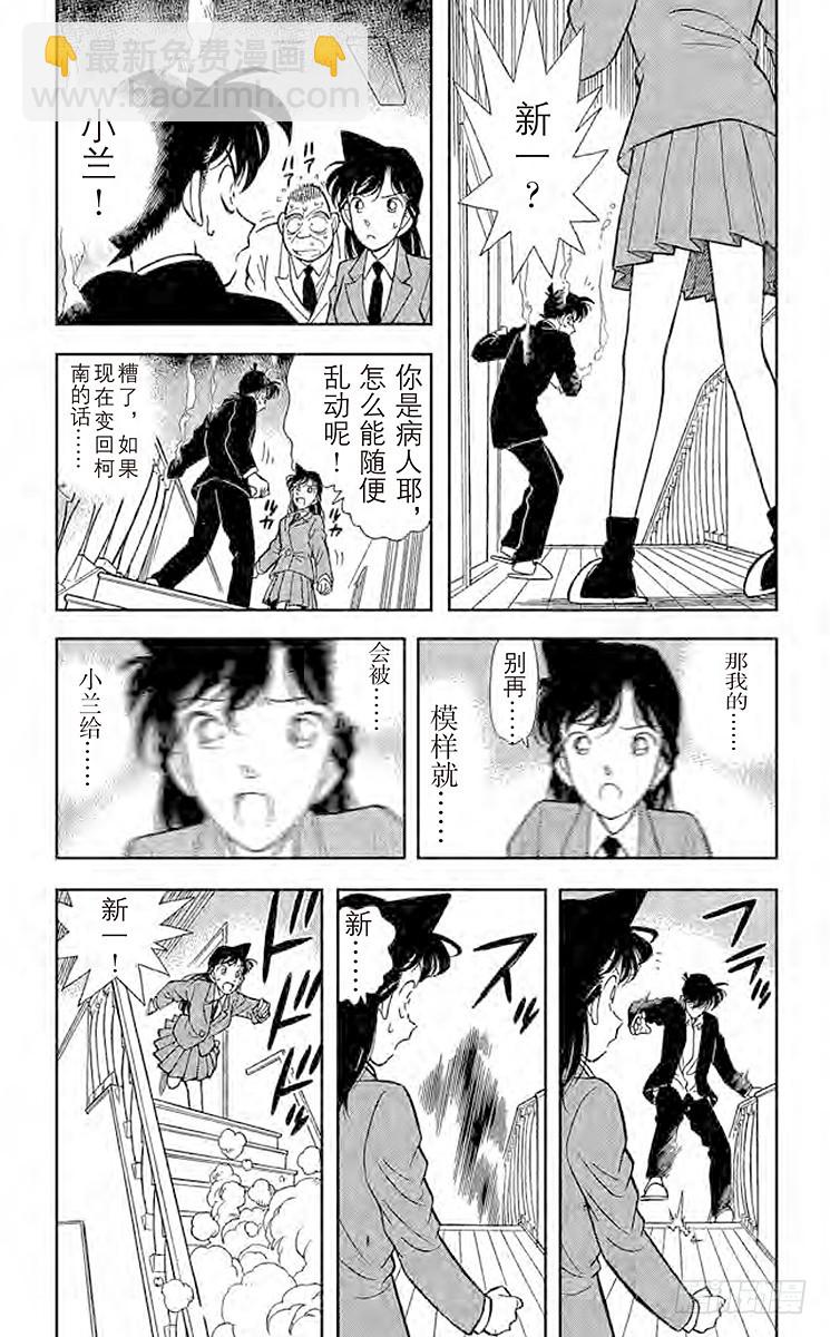 🍟名侦探柯南 FILE.6 浑身发热 第3页