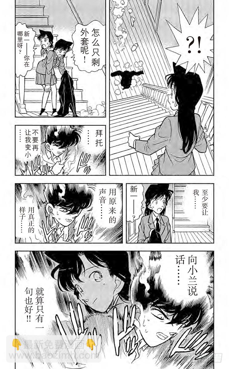 🍟名侦探柯南 FILE.6 浑身发热 第4页