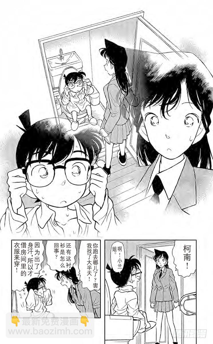 🍟名侦探柯南 FILE.6 浑身发热 第6页