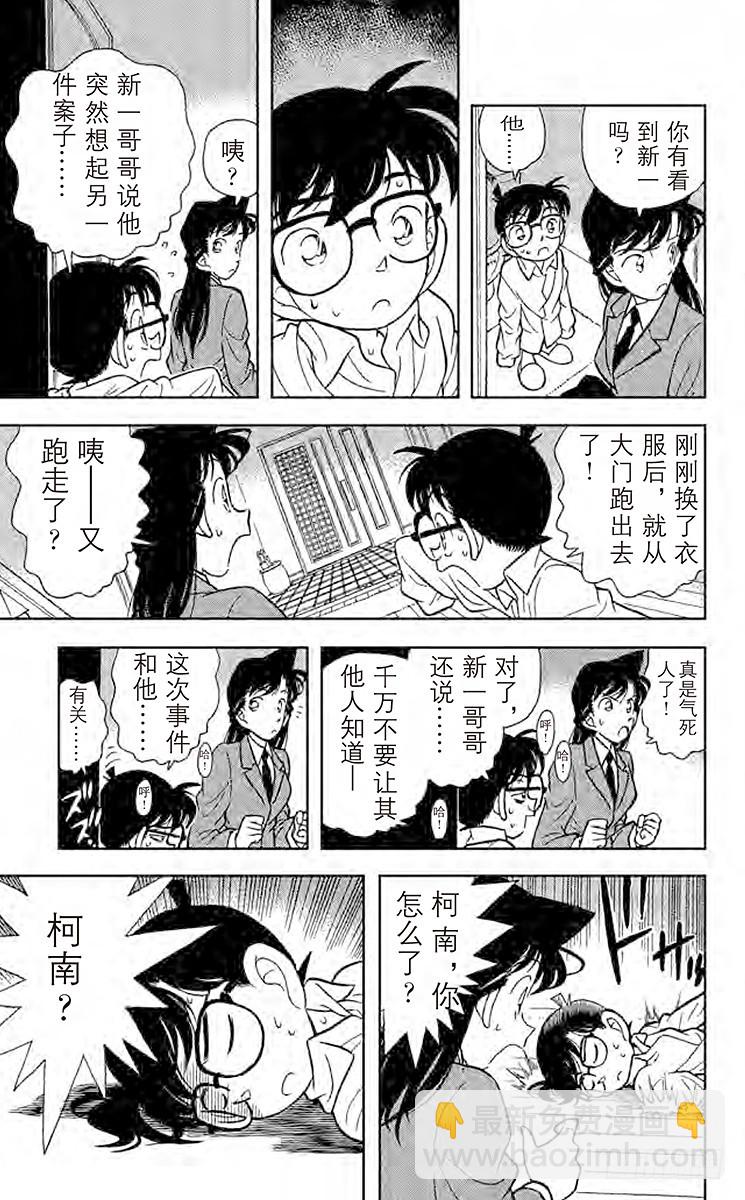 🍟名侦探柯南 FILE.6 浑身发热 第7页
