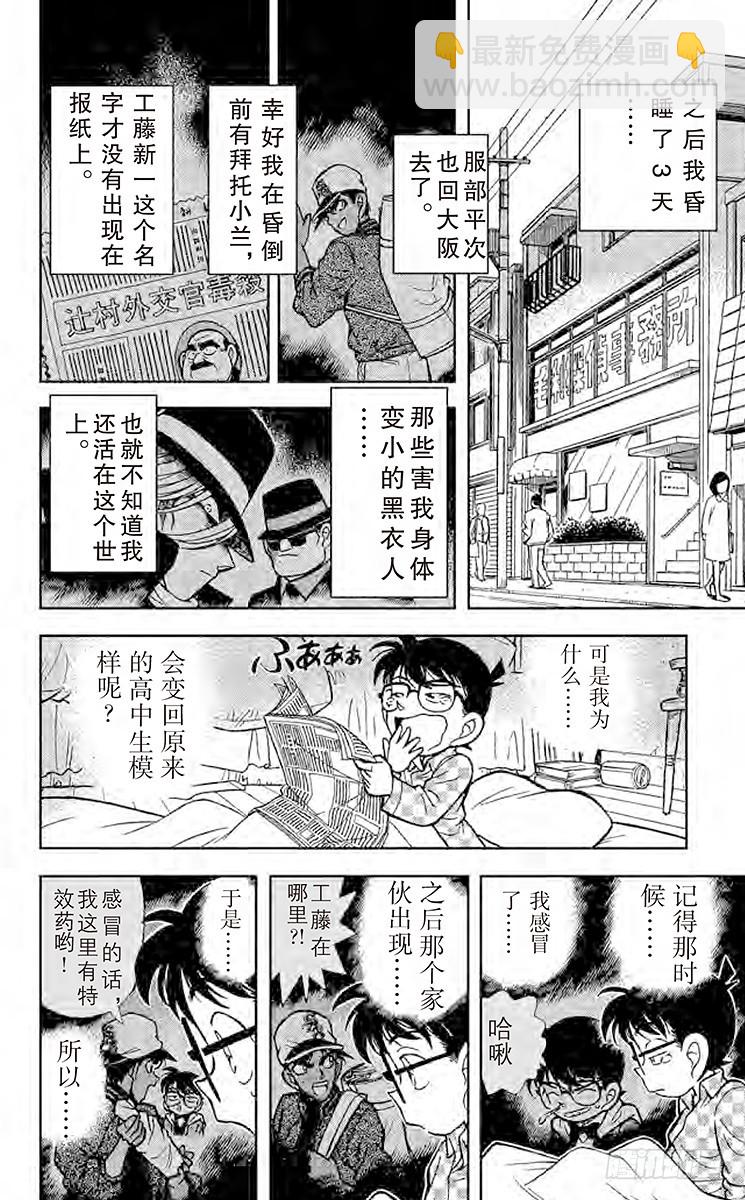 🍟名侦探柯南 FILE.6 浑身发热 第8页