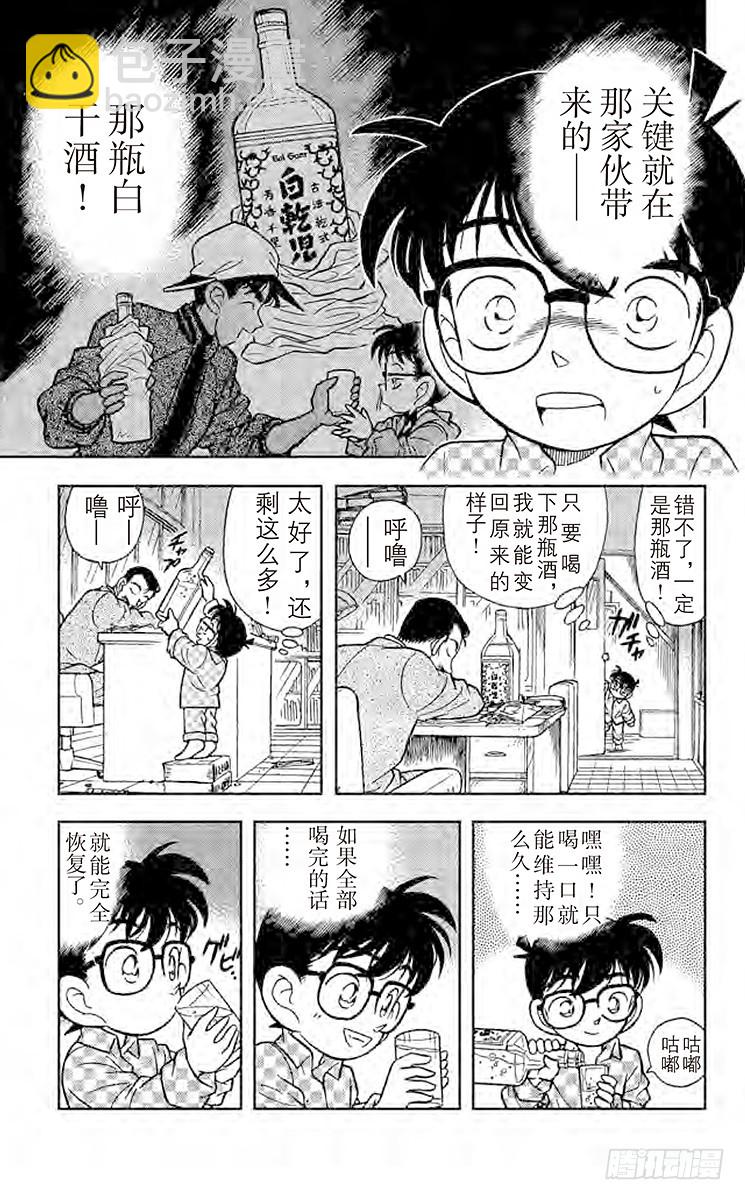 🍟名侦探柯南 FILE.6 浑身发热 第9页