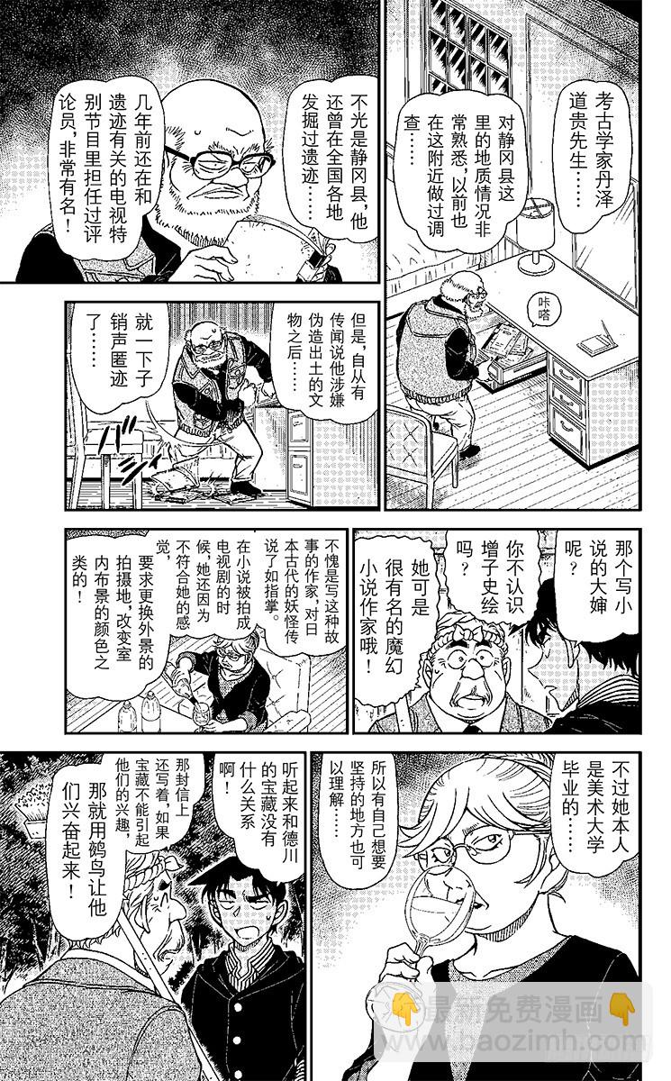 🍟名侦探柯南 第91卷FILE.1 鵺鸟的爪印 第10页