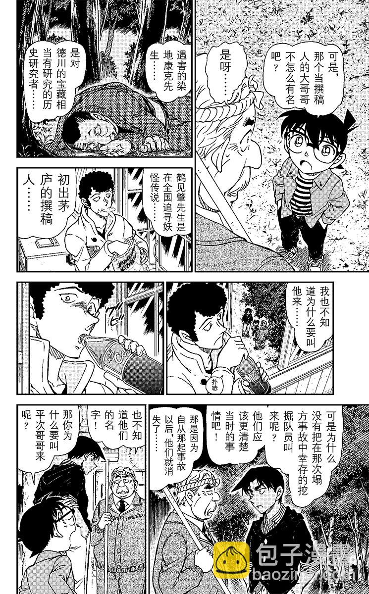 🍟名侦探柯南 第91卷FILE.1 鵺鸟的爪印 第11页