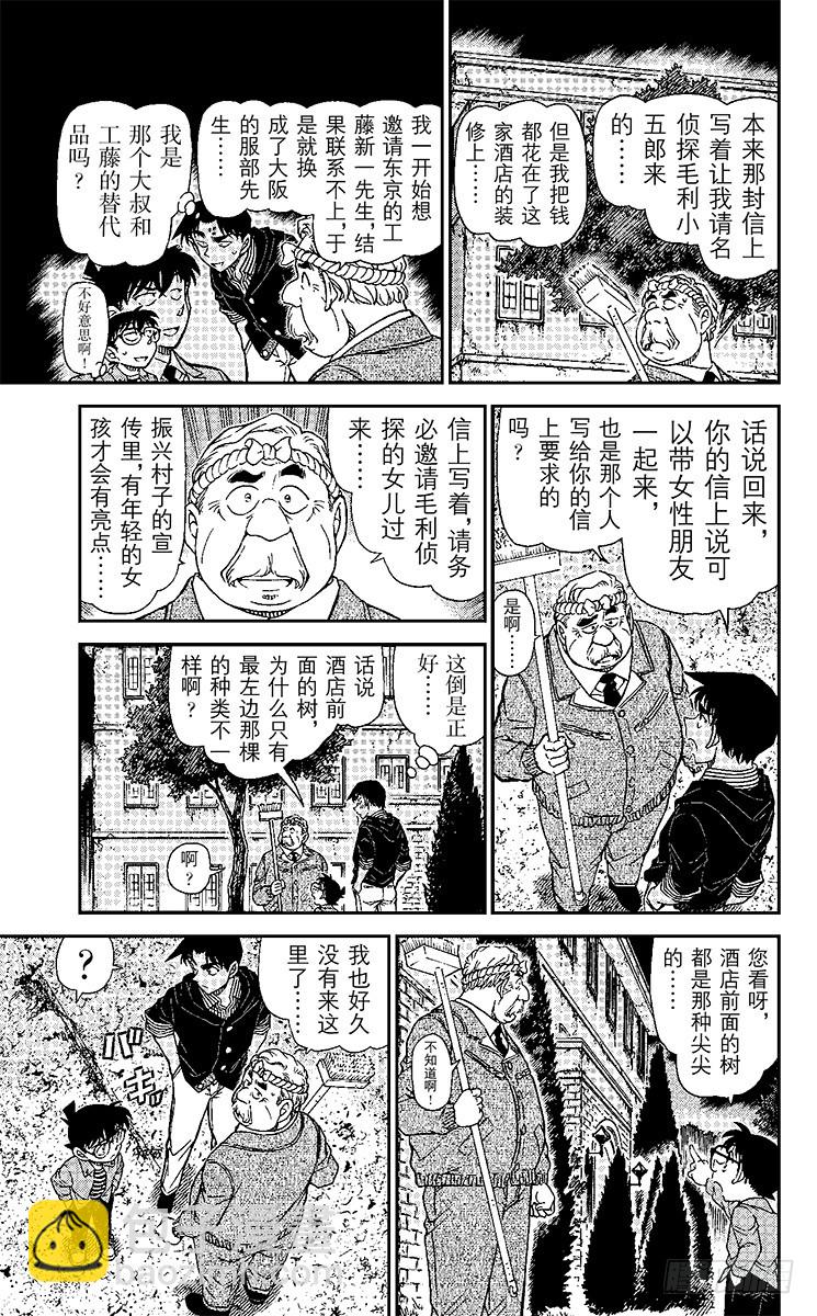 🍟名侦探柯南 第91卷FILE.1 鵺鸟的爪印 第12页