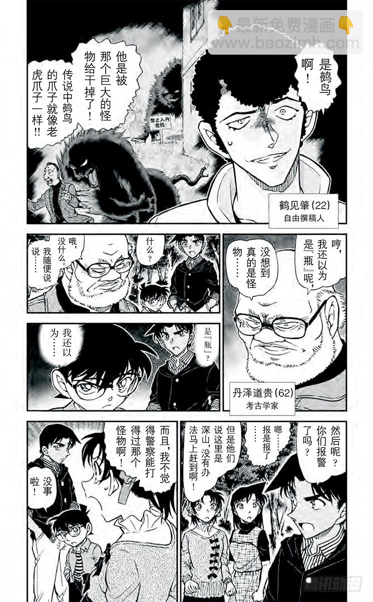 🍟名侦探柯南 第91卷FILE.1 鵺鸟的爪印 第6页
