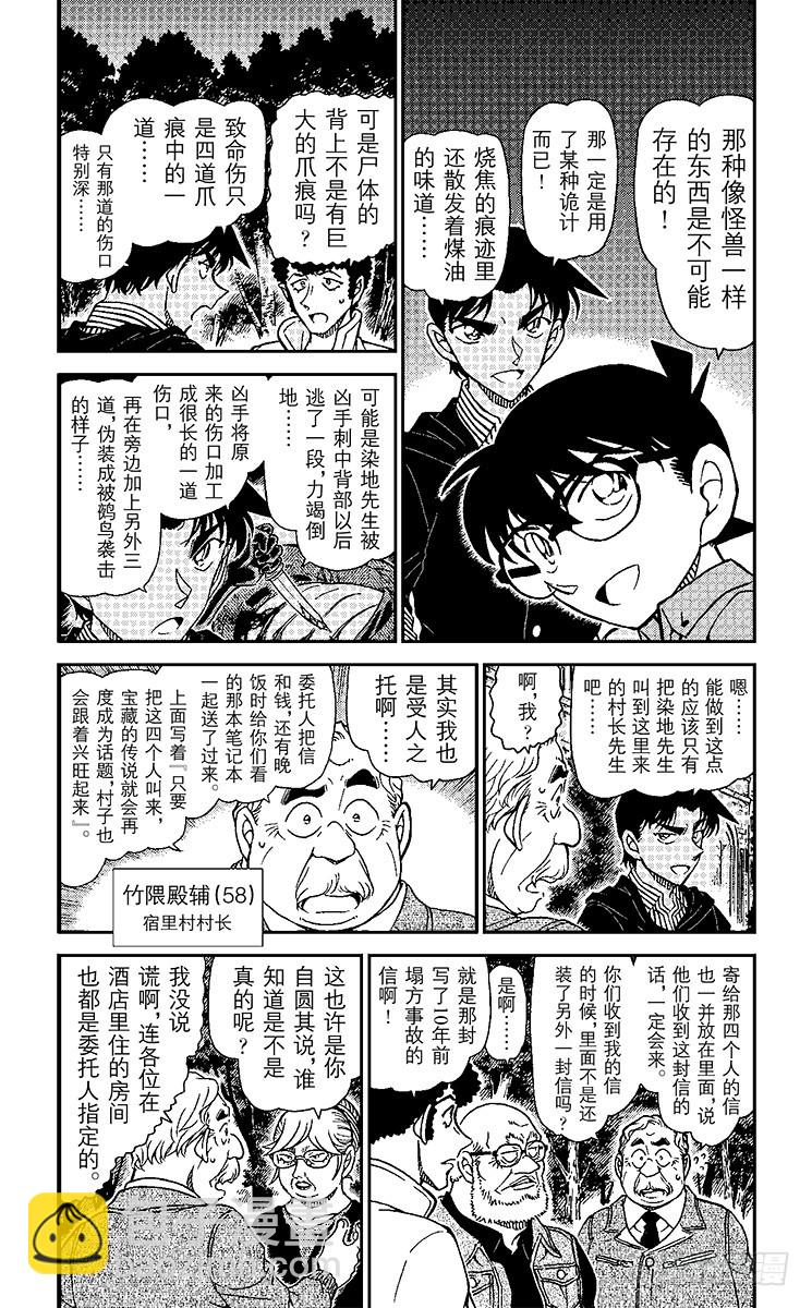 🍟名侦探柯南 第91卷FILE.1 鵺鸟的爪印 第7页