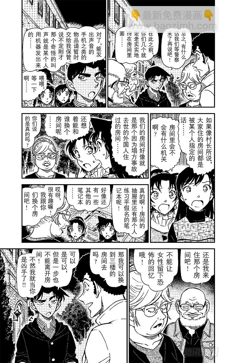 🍟名侦探柯南 第91卷FILE.1 鵺鸟的爪印 第8页