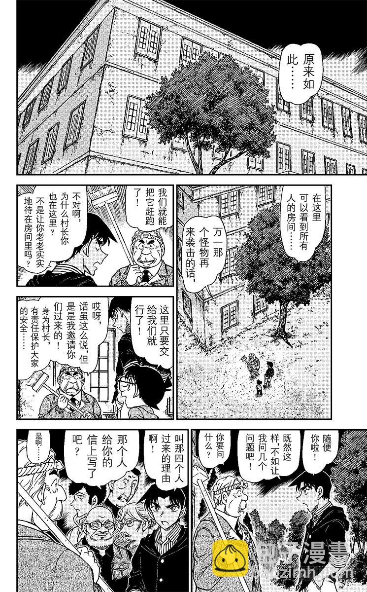 🍟名侦探柯南 第91卷FILE.1 鵺鸟的爪印 第9页