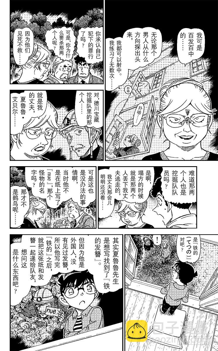 🍟名侦探柯南 FILE.3 悲伤的鵺鸟传说 第10页