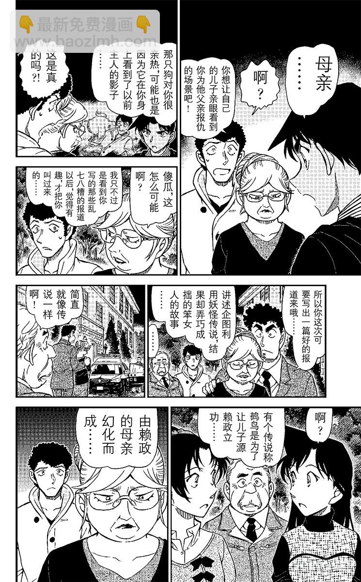 🍟名侦探柯南 FILE.3 悲伤的鵺鸟传说 第12页