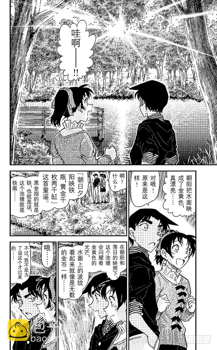 🍟名侦探柯南 FILE.3 悲伤的鵺鸟传说 第14页