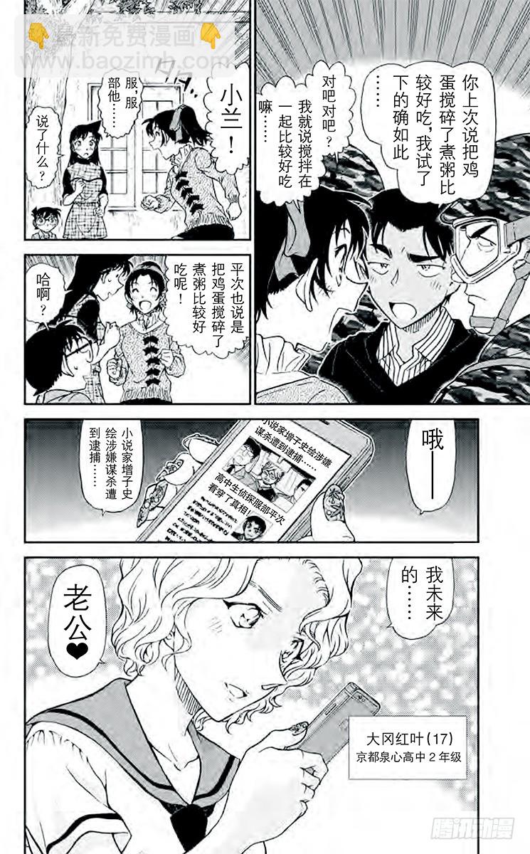 🍟名侦探柯南 FILE.3 悲伤的鵺鸟传说 第16页
