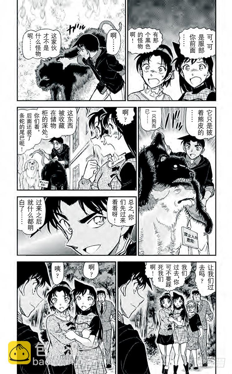 🍟名侦探柯南 FILE.3 悲伤的鵺鸟传说 第3页