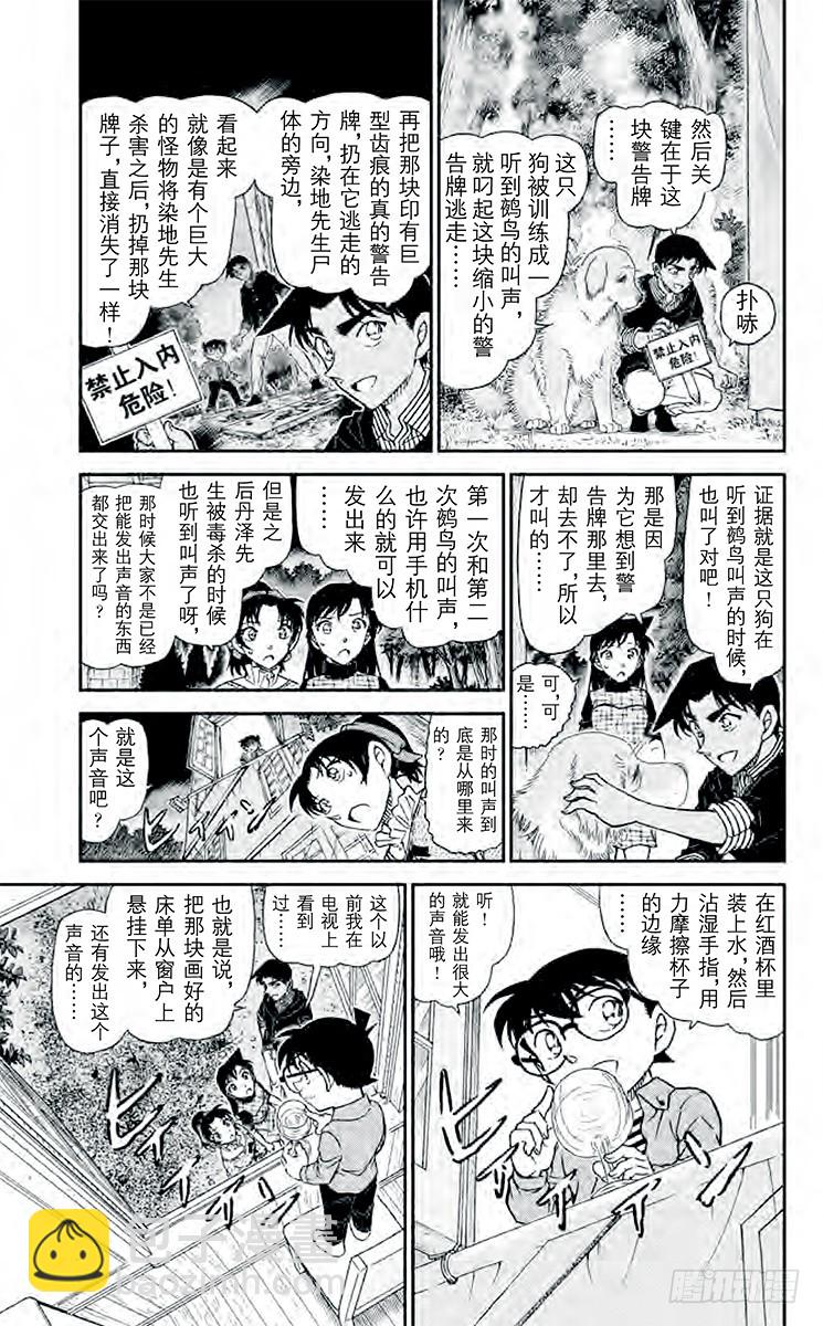 🍟名侦探柯南 FILE.3 悲伤的鵺鸟传说 第5页