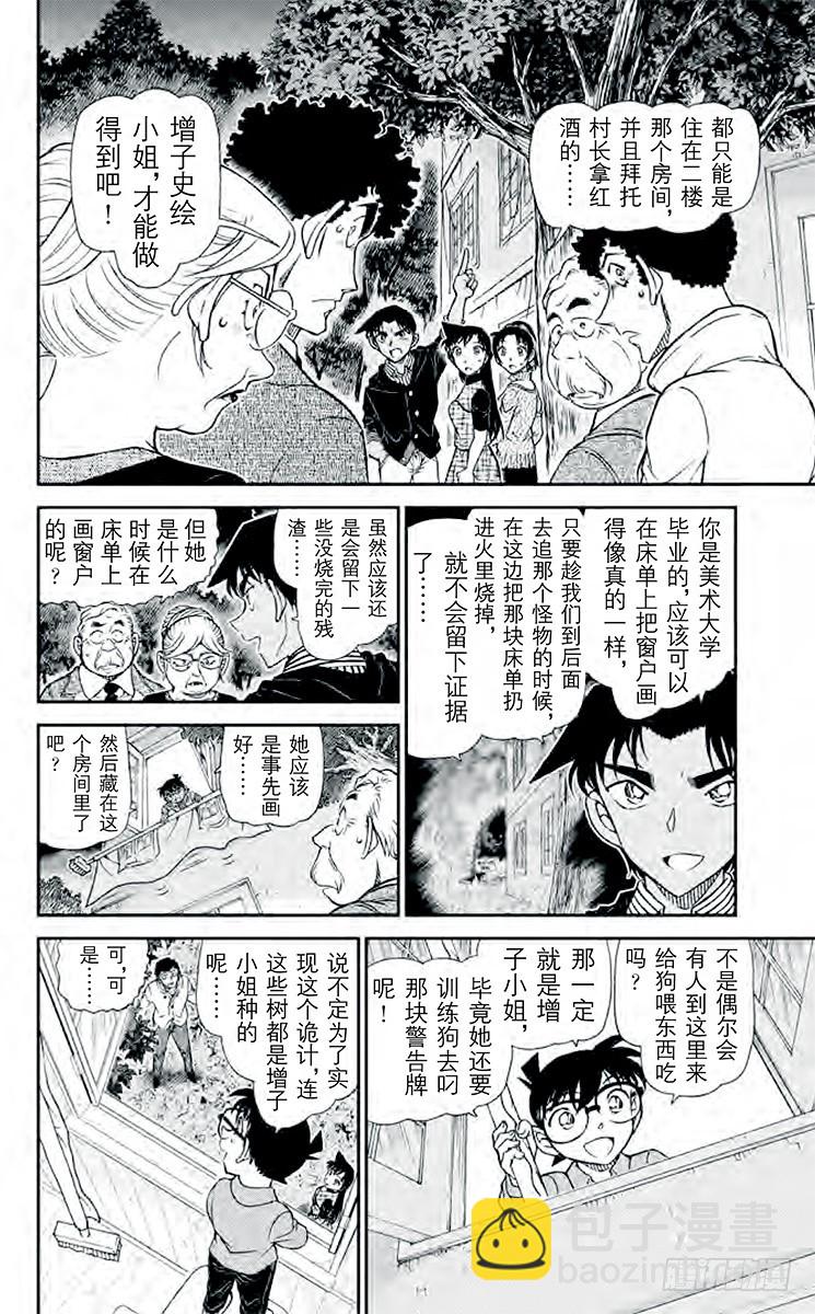 🍟名侦探柯南 FILE.3 悲伤的鵺鸟传说 第6页