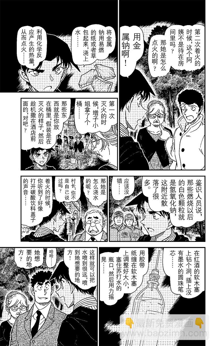 🍟名侦探柯南 FILE.3 悲伤的鵺鸟传说 第7页