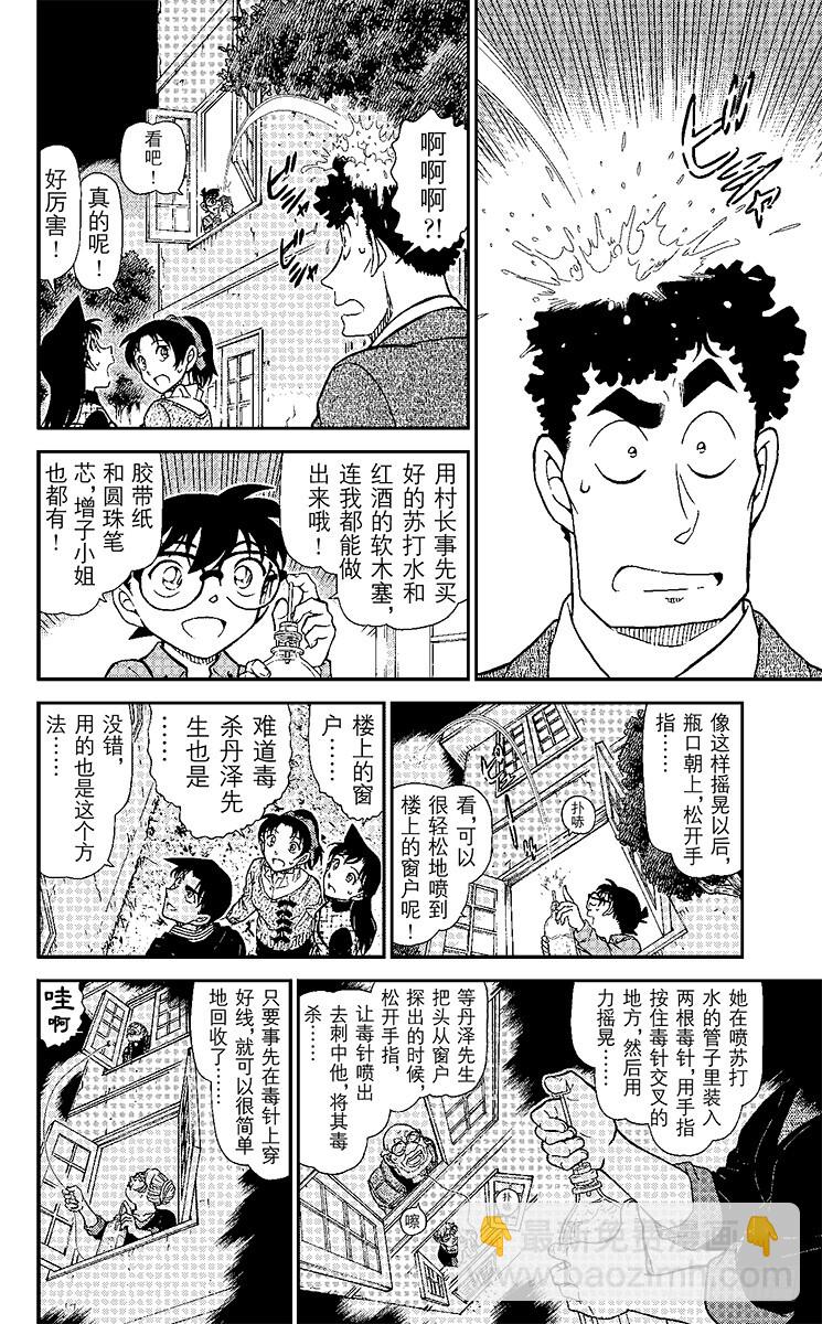 🍟名侦探柯南 FILE.3 悲伤的鵺鸟传说 第8页