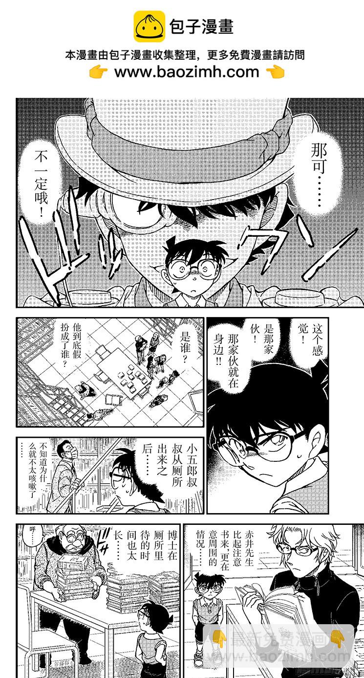 🍟名侦探柯南 FILE.5 接近 第10页