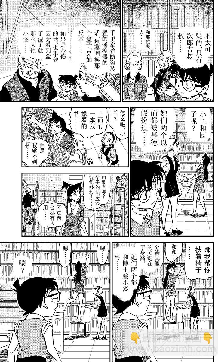 🍟名侦探柯南 FILE.5 接近 第11页