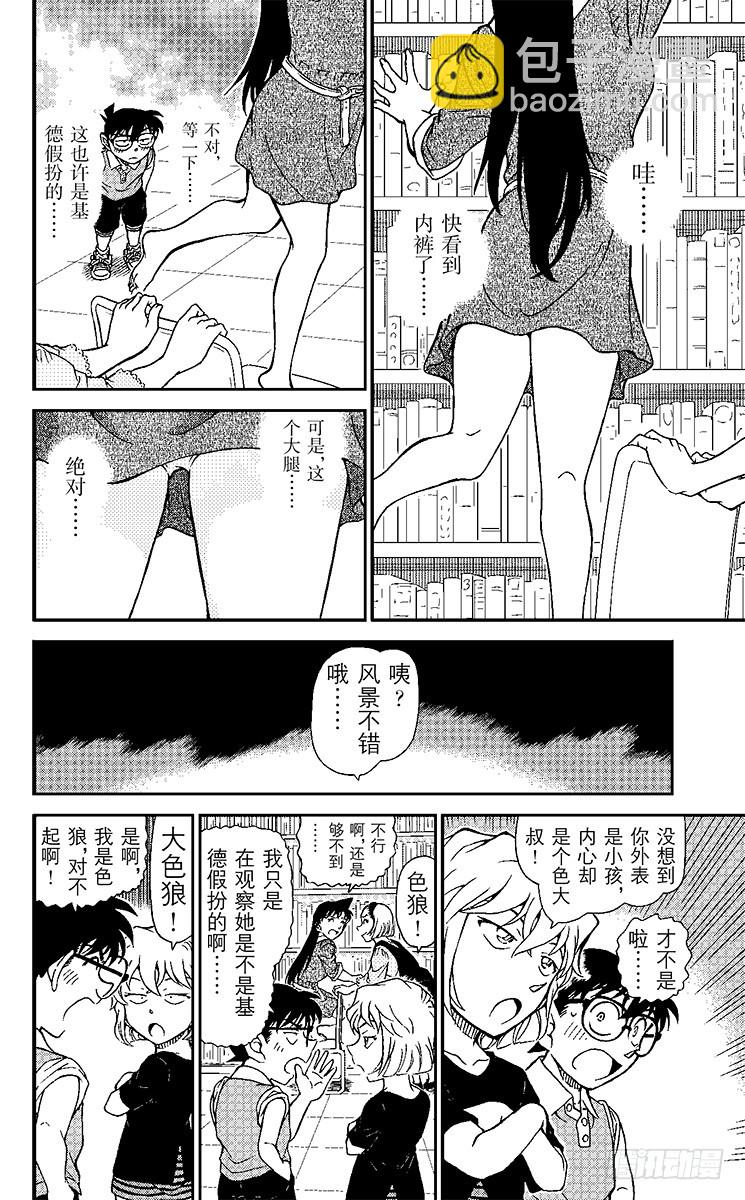 🍟名侦探柯南 FILE.5 接近 第12页