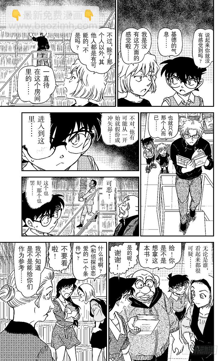 🍟名侦探柯南 FILE.5 接近 第13页